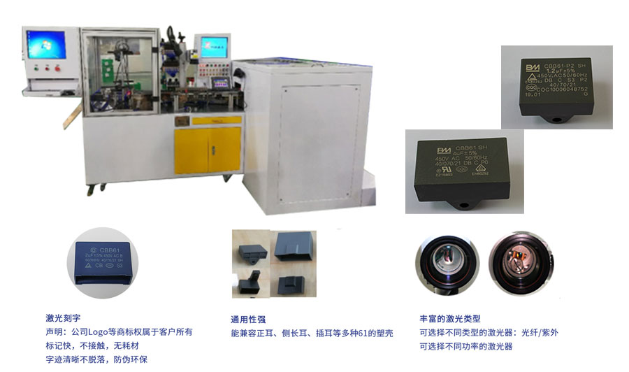 61塑殼全自動(dòng)激光打標(biāo)視覺(jué)分選機(jī).jpg